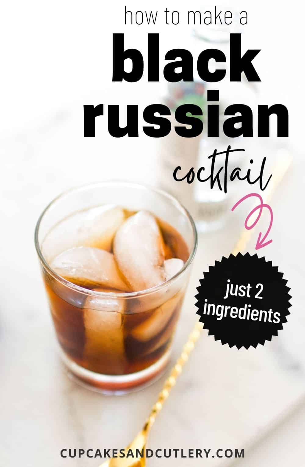 ブラックロシアンドリンクのレシピ